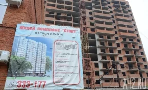 Кемеровские власти ответили на вопрос о возобновлении строительства ЖК «Старт»