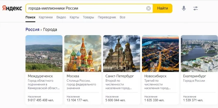 Скриншот: Яндекс
