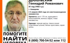 В Кемерове без вести пропал 81-летний мужчина в чёрной куртке