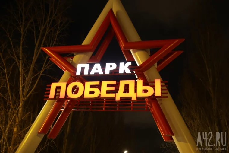 Фото: В Кемерове прошло открытие стелы «Город трудовой доблести» в парке Победы имени Жукова. Как это было 29