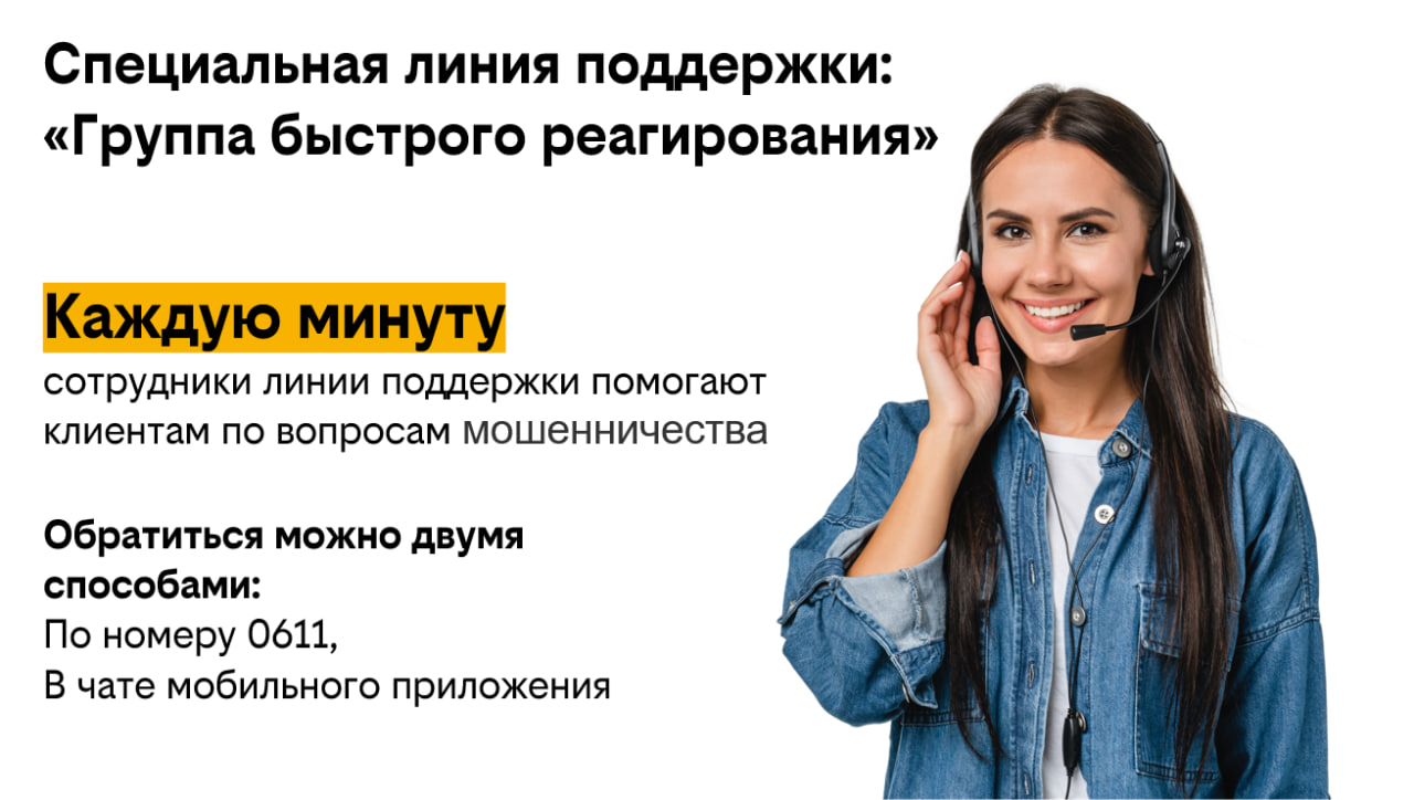 Мы в ответе за тех, кого подключили: как билайн защищает своих абонентов от  мошенников