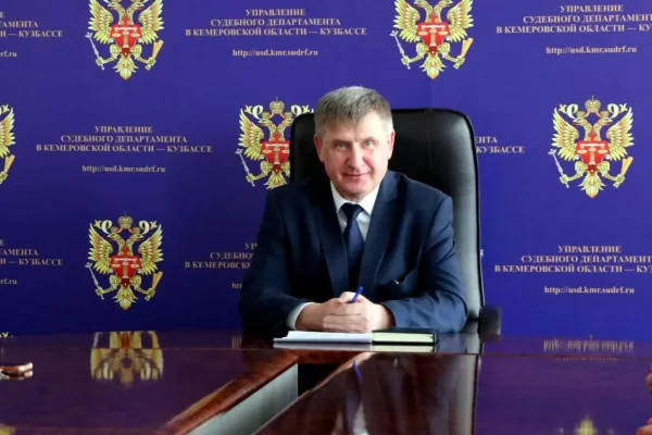 В Кузбассе назначили нового начальника Управления Судебного департамента