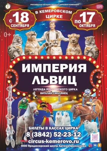 Фото: В Кемерове выступит легендарный аттракцион «Империя львиц» 1