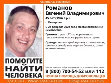 Фото: В Кемерове пропал 45-летний мужчина 1