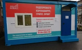 В Кузбассе возле поликлиник устанавливают модульные пункты ожидания из-за ситуации с коронавирусом