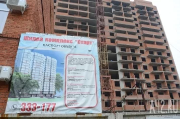 Фото: Кемеровские власти ответили на вопрос о возобновлении строительства ЖК «Старт» 1