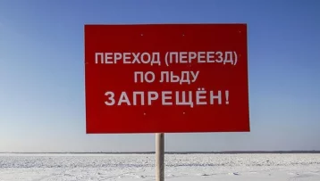 Фото: В Кузбассе закрыли все ледовые переправы с 1 апреля 1