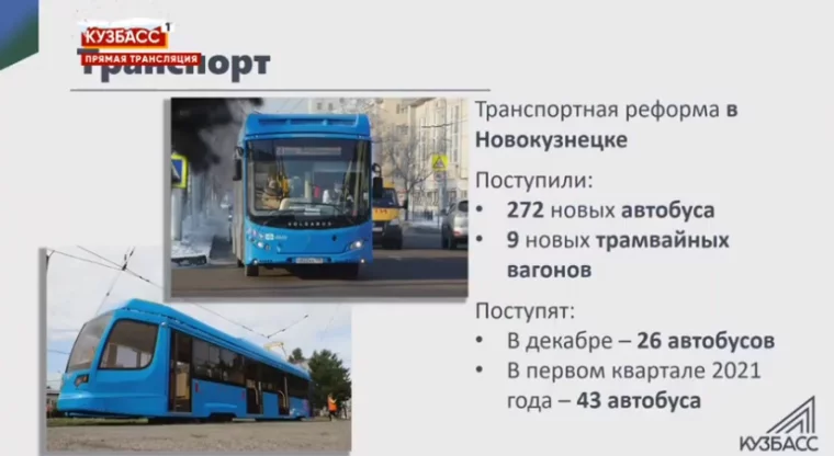 Фото: Сергей Цивилёв: главная цель транспортной реформы в Новокузнецке достигнута 2
