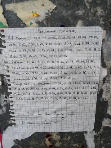 Фото: «Спасибо, Леся»: кузбассовцев порадовало необычное объявление на остановке автобуса 1