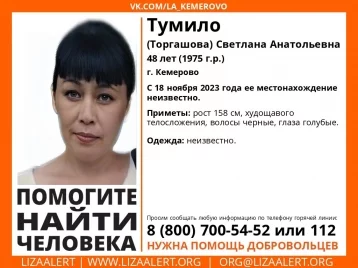 Фото: Кемеровчанка средних лет пропала в ноябре: начались поиски 1