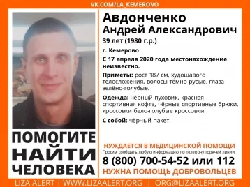 Фото: В Кемерове пропал 39-летний мужчина 1