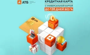 Больше, чем просто скидка. Реальный пример, как в Кемерове можно сэкономить на покупках, воспользовавшись «Универсальной картой» от АТБ