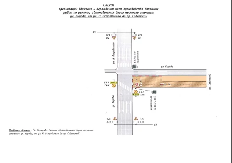 Схема: администрация города Кемерово