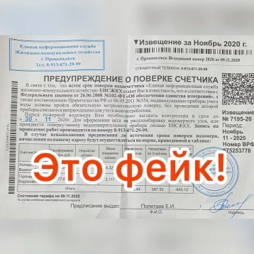 Фото: Власти предупредили кузбассовцев о фейковых предупреждениях о поверках счётчиков 1