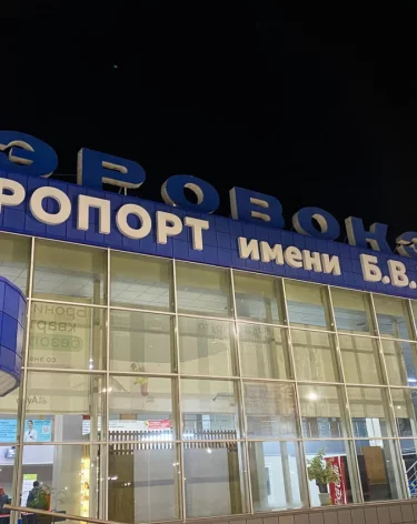 Мэр Новокузнецка рассказал о ремонте взлётно-посадочной полосы аэропорта