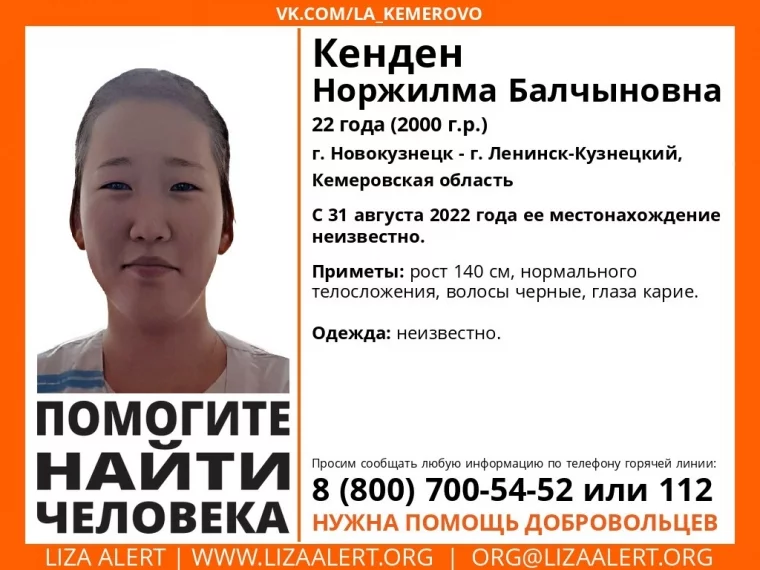 Фото: ПСО «Лиза Алерт» Кузбасс