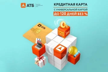 Фото: Больше, чем просто скидка. Реальный пример, как в Кемерове можно сэкономить на покупках, воспользовавшись «Универсальной картой» от АТБ 1