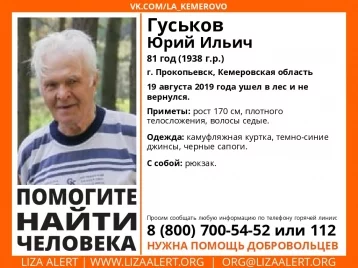Фото: В Кузбассе 81-летний мужчина ушёл в лес и пропал 1