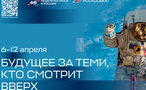 ПСБ — генеральный партнёр Недели космоса в России