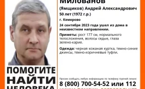 В Кемерове начались поиски пропавшего больше недели назад 50-летнего мужчины