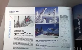 Крупная авиакомпания поместила Шерегеш на Урал