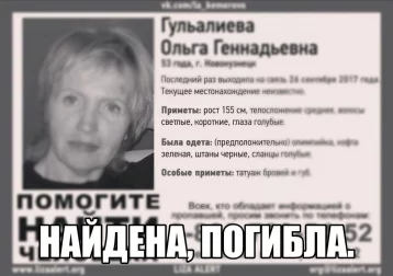 Фото: В Новокузнецком районе больше месяца искали пропавшую женщину 1