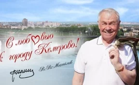 Дмитрий Анисимов поздравил с юбилеем бывшего мэра Кемерова Владимира Михайлова
