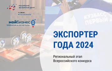 Фото: В Кузбассе определят лучших экспортёров года 1