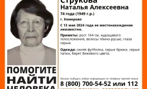 В Кемерове пропала 74-летняя женщина в бежевом берете