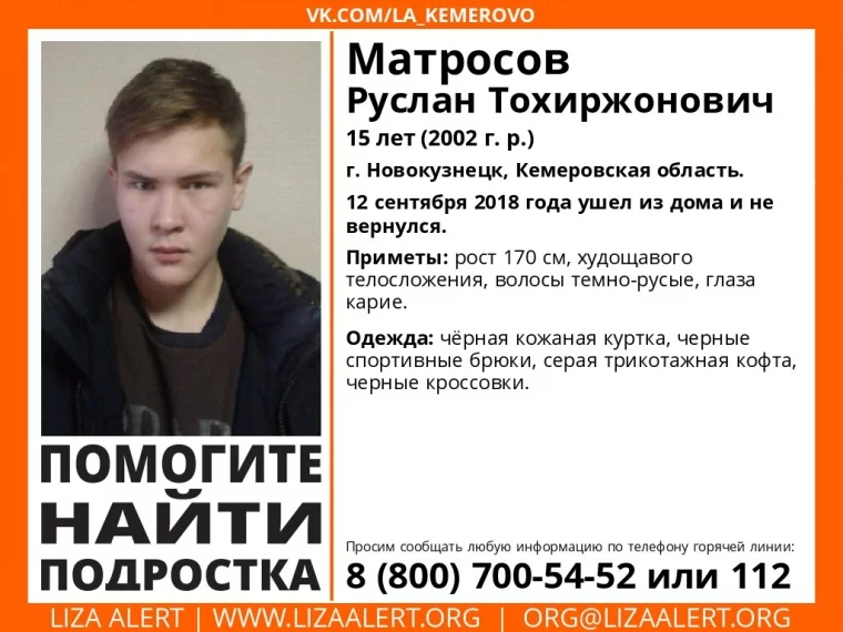 Фото: В Новокузнецке 15-летний подросток ушёл из дома и не вернулся  2