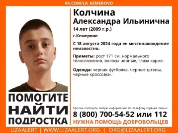 Фото: В Кемерове пропала высокая 14-летняя девочка в чёрном 1