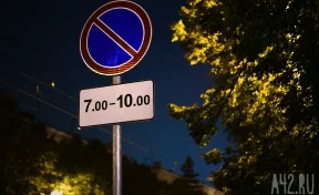Парковку на нескольких улицах в Кемерове запретят из-за подготовки к празднику 
