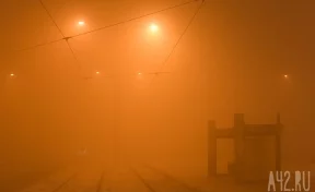 Вечерний смог: Кемерово погрузился во мглу