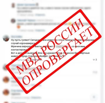 Фото: В МВД опровергли фейк о смерти от коронавируса жителя Ленинска-Кузнецкого 1