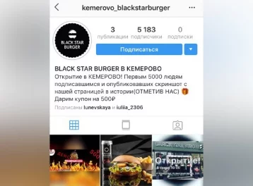 Фото: В Кемерове аккаунт набирает подписчиков с помощью фейка об открытии Black Star Burger 1