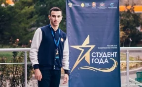 Кузбассовец стал лауреатом национальной премии «Студент года — 2017»