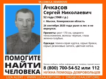 Фото: В Кузбассе разыскивают ушедшего в лес 52-летнего мужчину 1