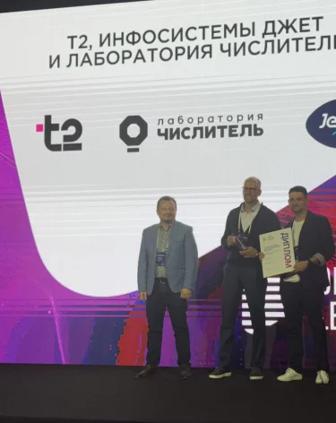 Фото: пресс-служба «Инфосистемы Джет»