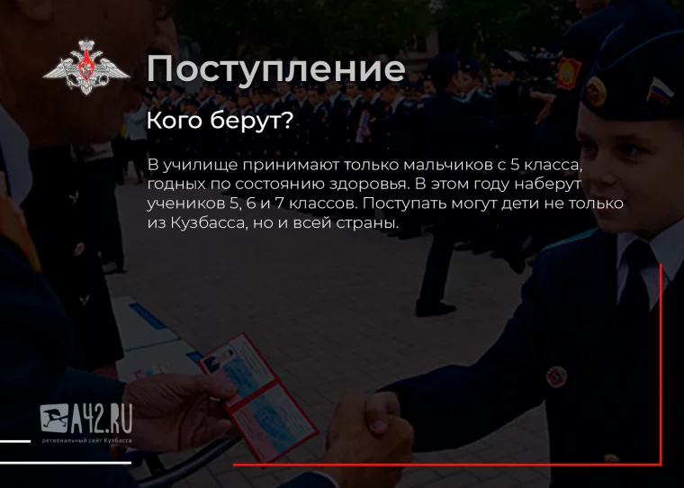 Фото: Как поступить в президентское кадетское училище в Кемерове? 1