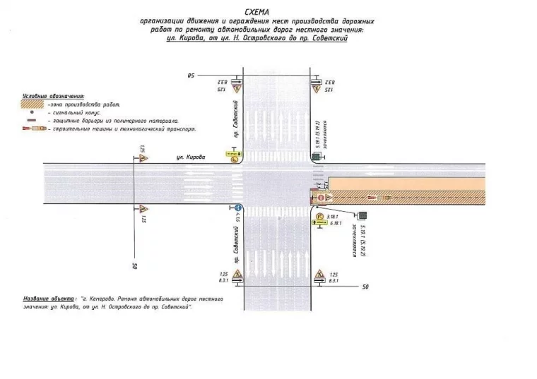 Схема: администрация города Кемерово