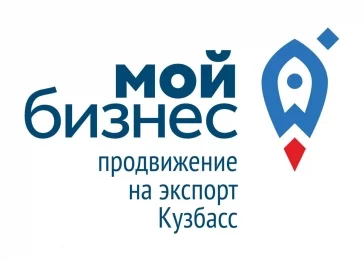 Фото: В Кузбассе пройдёт масштабная онлайн-конференция по экспорту 2
