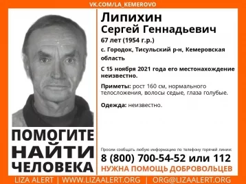 Фото: Кузбассовцев просят помочь в поисках пропавшего 67-летнего мужчины 1