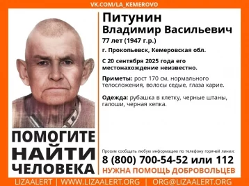 Фото: 77-летний мужчина в галошах пропал в Прокопьевске 1