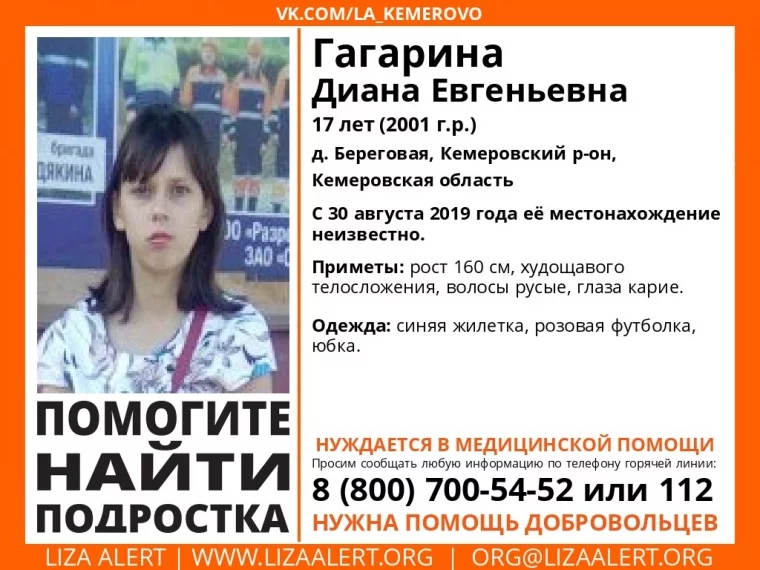 Фото: 17-летняя девушка пропала в Кемеровском районе 2