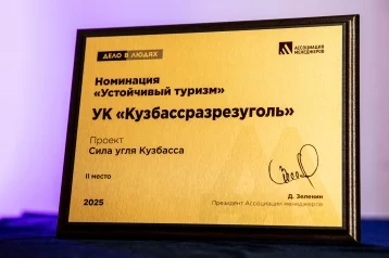 Фото: «Кузбассразрезуголь» стал призёром федерального конкурса лучших практик социально-ответственного бизнеса «Дело в людях» 1