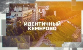 В поисках кирпича, креатива и локальной идентичности: «Идентичный Кемерово» теперь на ТВ
