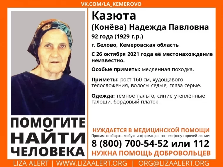 Фото: В Кузбассе пропала 92-летняя женщина 2