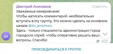 Фото: В телеграм-канале мэра Кемерова закрыли комментарии 4