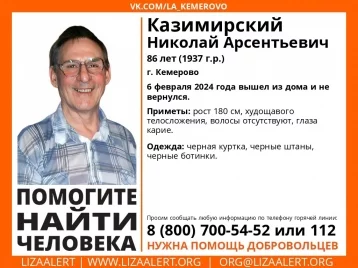 Фото: В Кемерове пропал 86-летний мужчина в чёрной одежде  1
