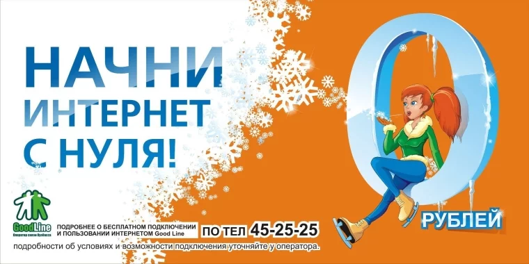 Фото: Goodline — 25! История провайдера от первого лица: от локальной сети до умных домофонов 4